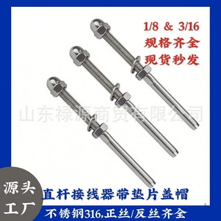 不锈钢316直杆接线器 钢丝绳拉紧器栏杆楼梯端子配件不锈钢索具