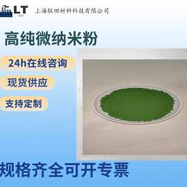 氧化铬纳米氧化铬微米氧化铬超细氧化铬Cr2O3新材料抗氧化纳米级