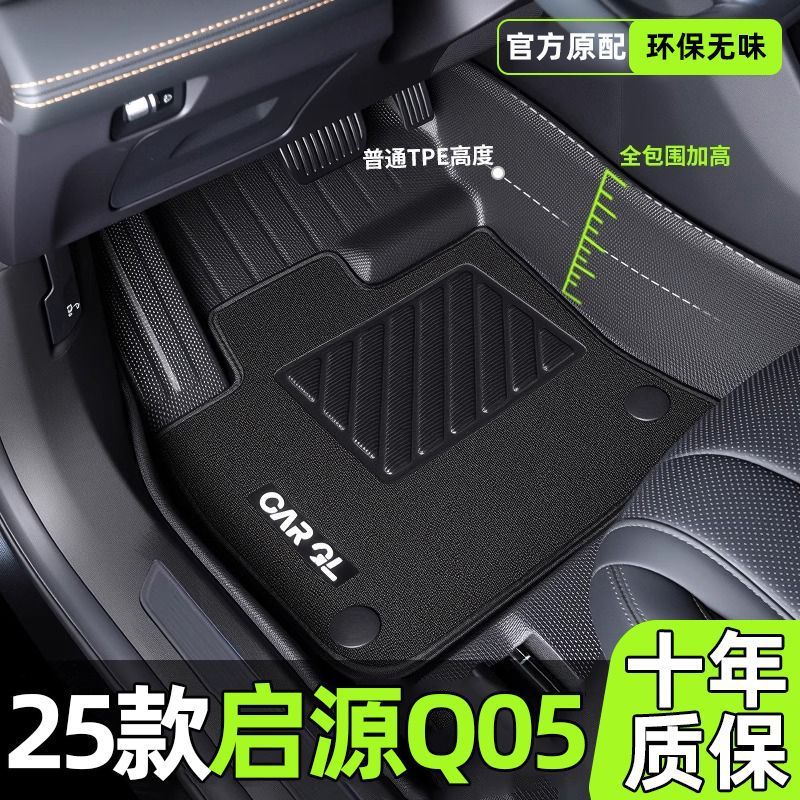 Suitable for Changan Qiyuan Q05 Floor Mats Surrounding Tpe Main Driver 25 Sets of Carpet Mats Car Supplies Interior Decoration New
