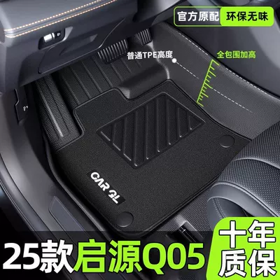 Suitable for Changan Qiyuan Q05 Floor Mats Surrounding Tpe Main Driver 25 Sets of Carpet Mats Car Supplies Interior Decoration New
