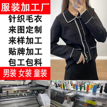 小批量生产OEMOBM小单服装加工定制男女装来图来样打版贴牌清加工