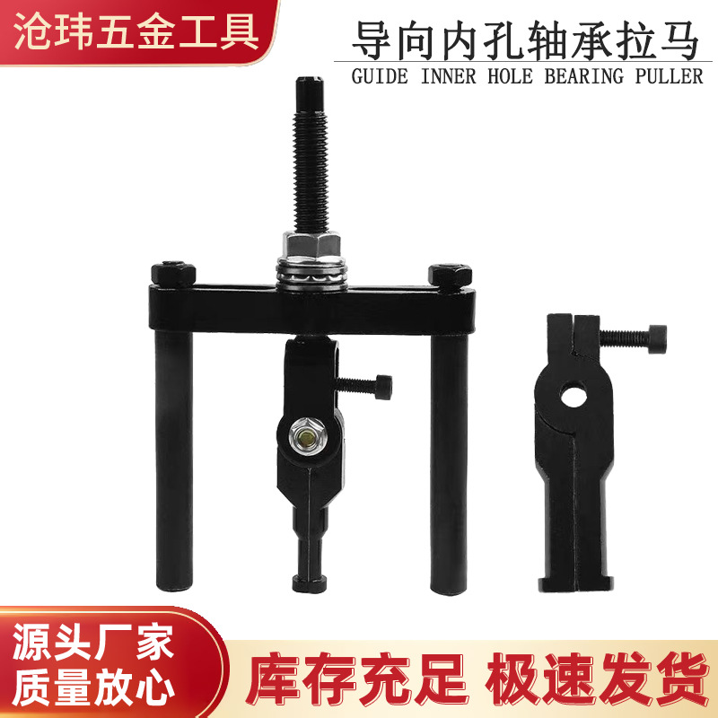 导向轴承拉马飞轮导向轴承内孔拉马拆卸工具新款一轴导向轴承拉马