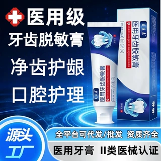 医用牙膏热销榜第一批发代发口腔护理去黄去口臭抗敏牙齿脱敏牙膏