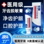 牙齿脱敏口腔代发牙膏
