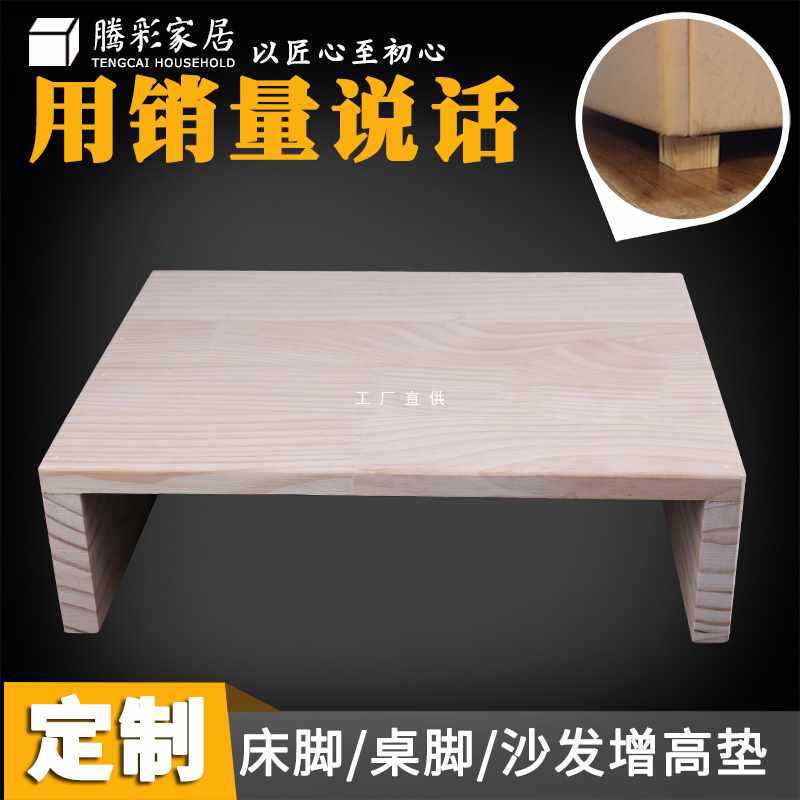 6E3X Refrigerator Pad Elevated Display Base Customized Washing Machine Elevated Pad Solid Wood Furniture Bracket Computer