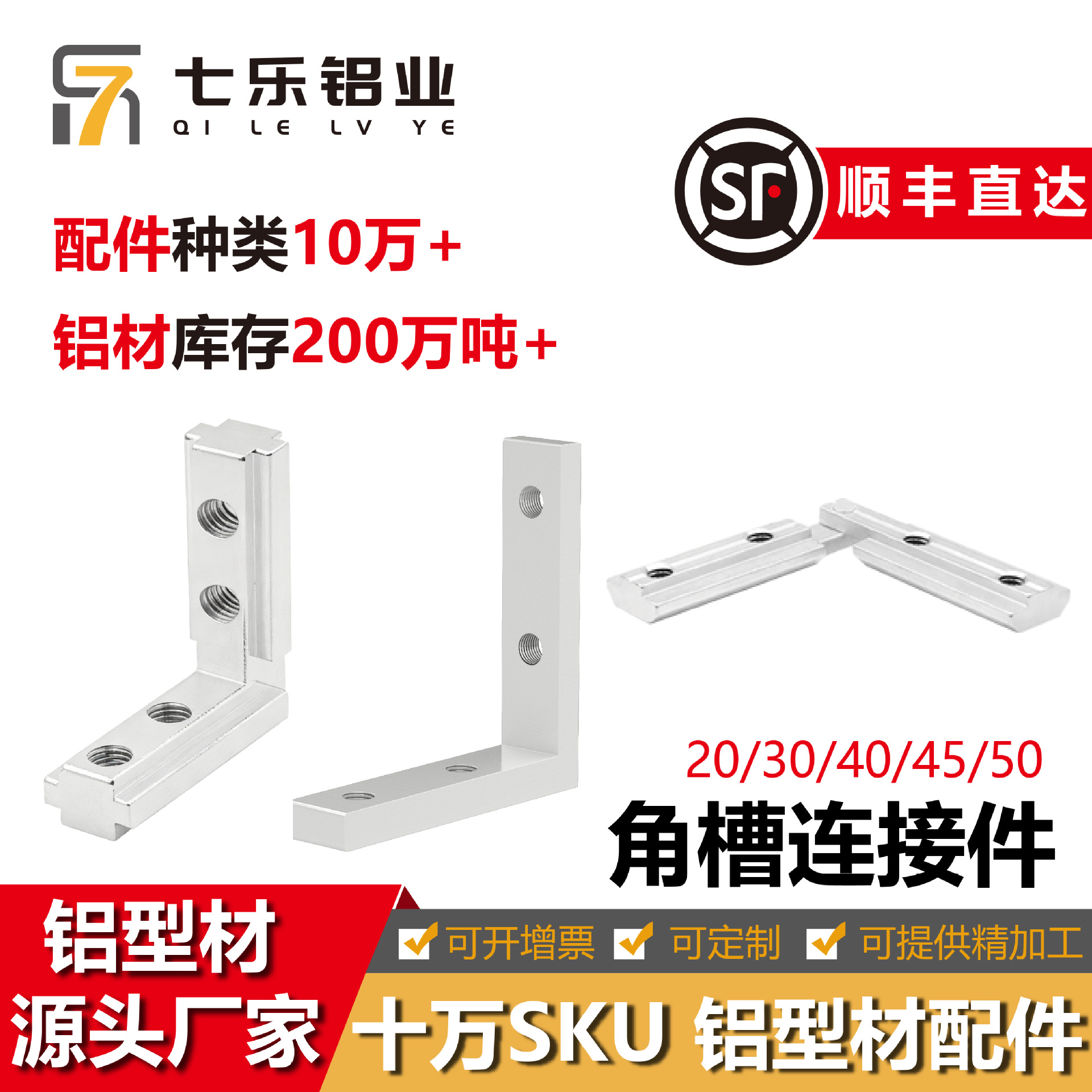 欧国标内置角槽连接件2020/3030/4040/4545铝型材配件L型直角固定