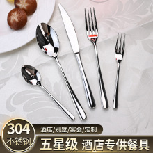 高档不锈钢刀叉勺甜品勺叉咖啡勺五星级酒店精美全系列餐具套装