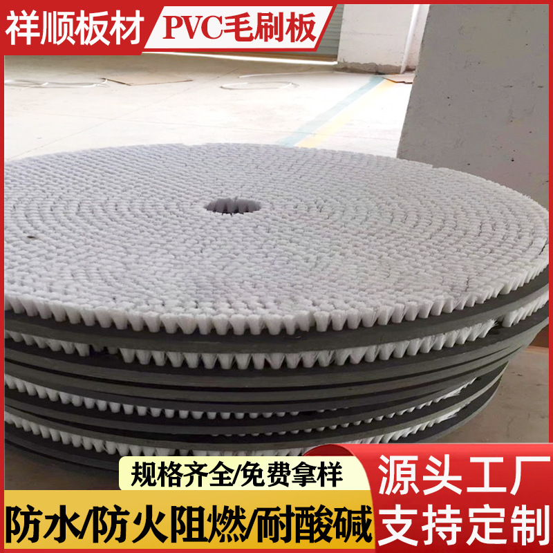 PVC圆盘毛刷板 数控冲床pvc塑料毛刷板工业pvc毛刷板清扫板底板