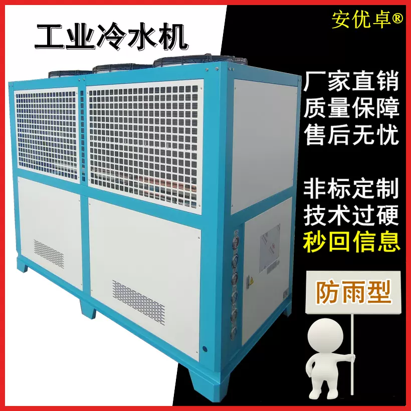 30匹冷冻机室外防雨型30p氟利昂风冷机组稀释冷水机冰水制冷机组