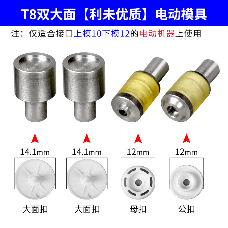 T3/t5/t8プラスチック四合ボタン手押し電動金型ボタンプレス樹脂ボタン取付工具卸売り|undefined