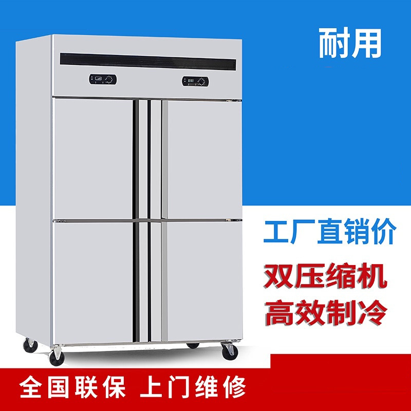 110V四门冰箱商用冷柜厨房立式冷藏柜冷冻4六开门6双温保鲜大容量