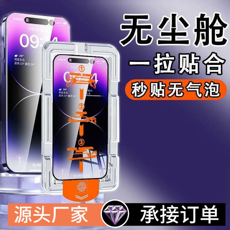 Suitable for iphone16pro dust-free warehouse tempered film 15promax seconds sticker mobile phone film 14 dust removal warehouse 13 pull Suitable for iphone16pro dust-free warehouse tempered film 15promax seconds sticker mobile phone film 14 dust removal warehouse 13 pull
