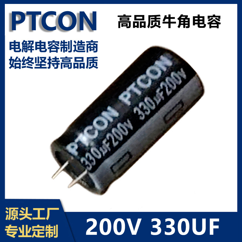 PTCON鹏泰200v330uf铝电解电容供开关控制电源主板充电器