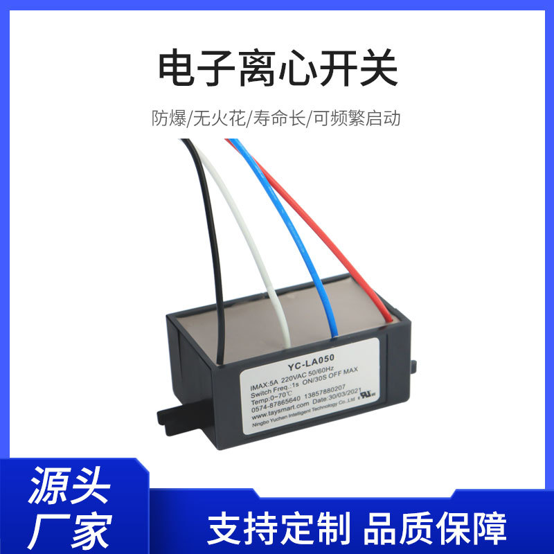 电机开关 电机控制器 电子离心开关 大功率特优