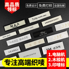 服装领标定 做电脑机高密主唛商标布标唛头侧唛logo设计织唛定 制