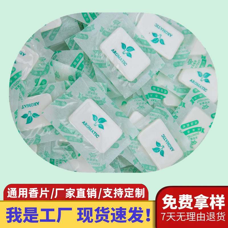 香片工厂发雪琪芳香片批发衣柜除味香包香薰防潮持久去味香袋跨境