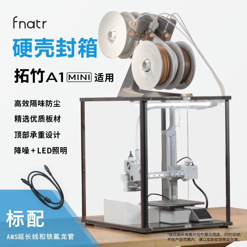 Подходит для коробки Fnattor A1mini запечатывающей крышки 3D-принтера Bambu Lab Tuozhu A1mini