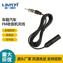 1米车载汽车FM收音老鼠尾巴灯笼头天线延长线公头转母头