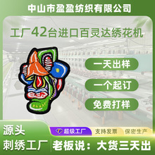 刺绣布贴定制校徽班徽绣花章来图加工定做批发刺绣定制