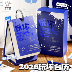 玩坏日历2026年新款趣味解压创意办公桌面摆件ins简约记事台历365