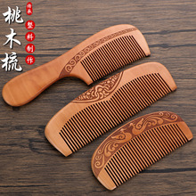 厂家批发天然老桃木梳子加大加厚家用木梳刻logo双面雕刻木梳