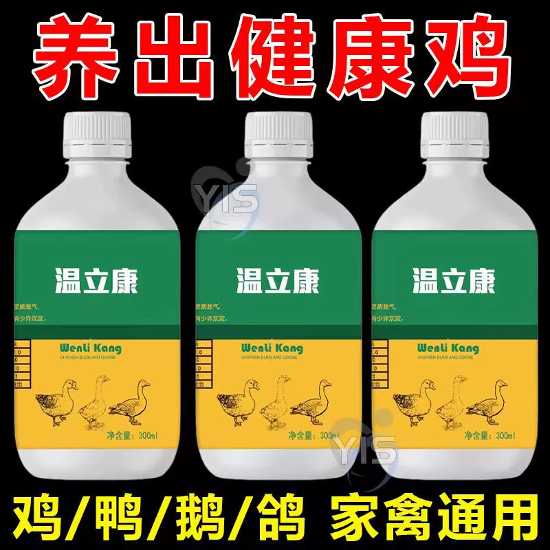 Wenlikang птица, птичья чума, холодная лень, закрытые глаза, лень, выпадение перьев, бездуховность, лекарство для кур Wenlikang