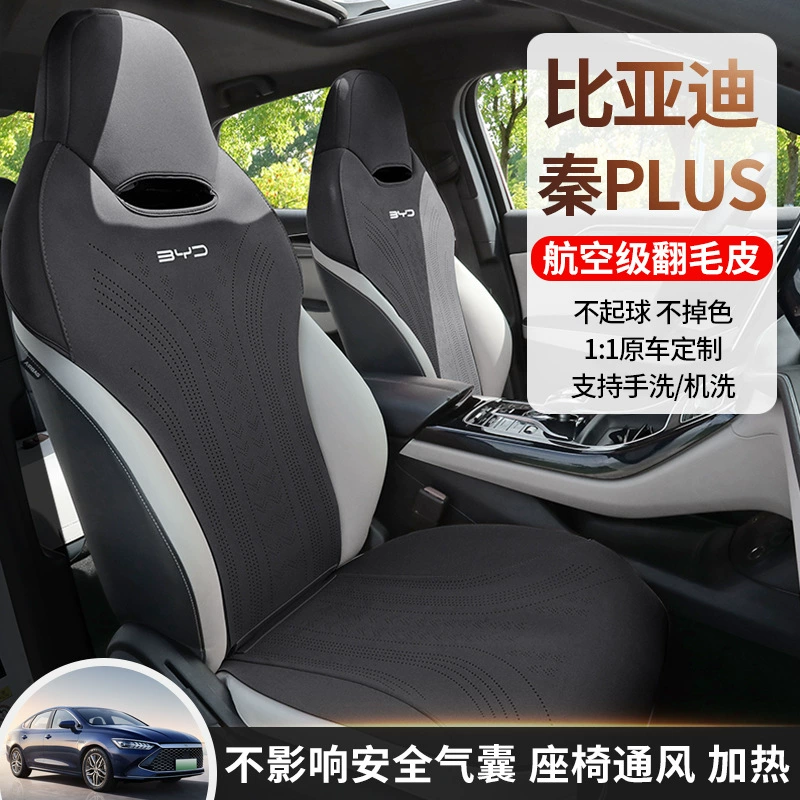 Цельный новый специальный чехол для автомобиля, подходит для BYD Qin PLUS, маленькая талия, полупоролоновая седловая подушка, чехол на сиденье на четыре сезона