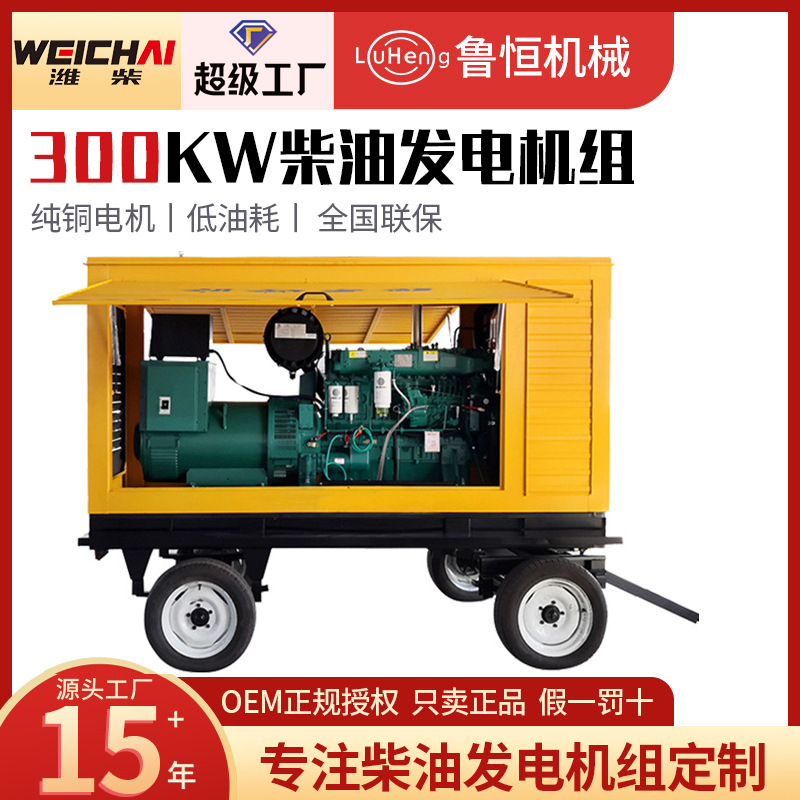 潍柴柴油发电机定制300千瓦户外施工常用电源移动防雨棚发电机组