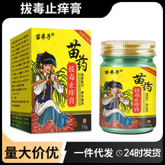 苗弟子苗薬 毒抜き・かゆみ止め軟膏 かゆみ止め軟膏 皮膚外用かゆみ止め軟膏 スキンケア抗菌軟膏
