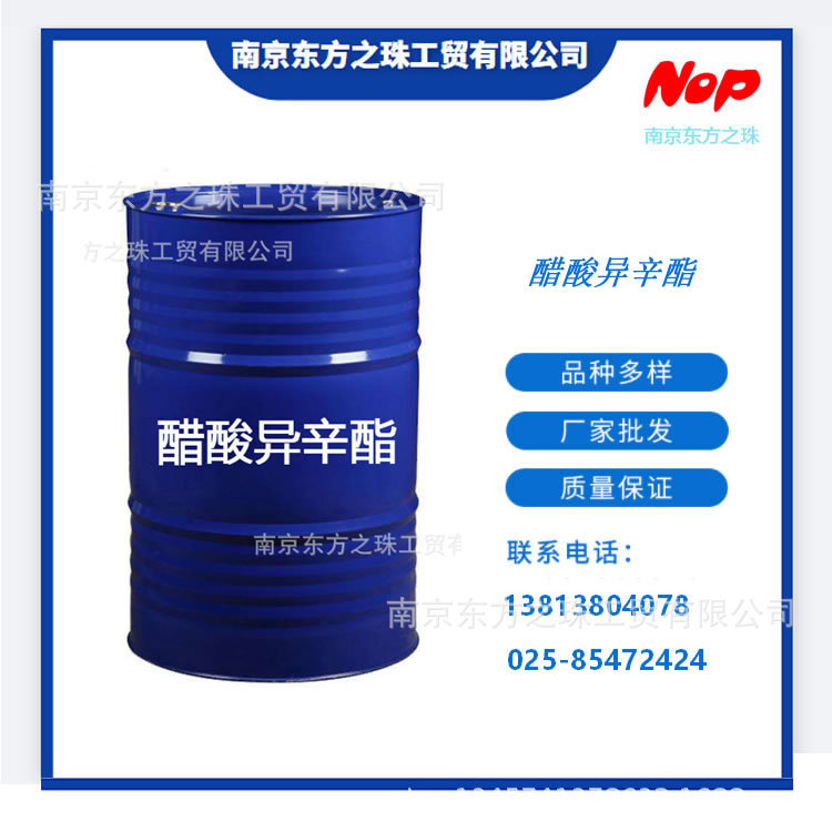 高纯度 醋酸异辛酯 厂家现货供应 化工原料批发