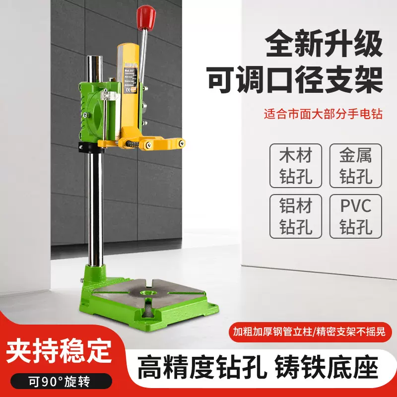 电钻支架多功能家用小型手电钻变台钻迷你手枪钻微型打孔工具