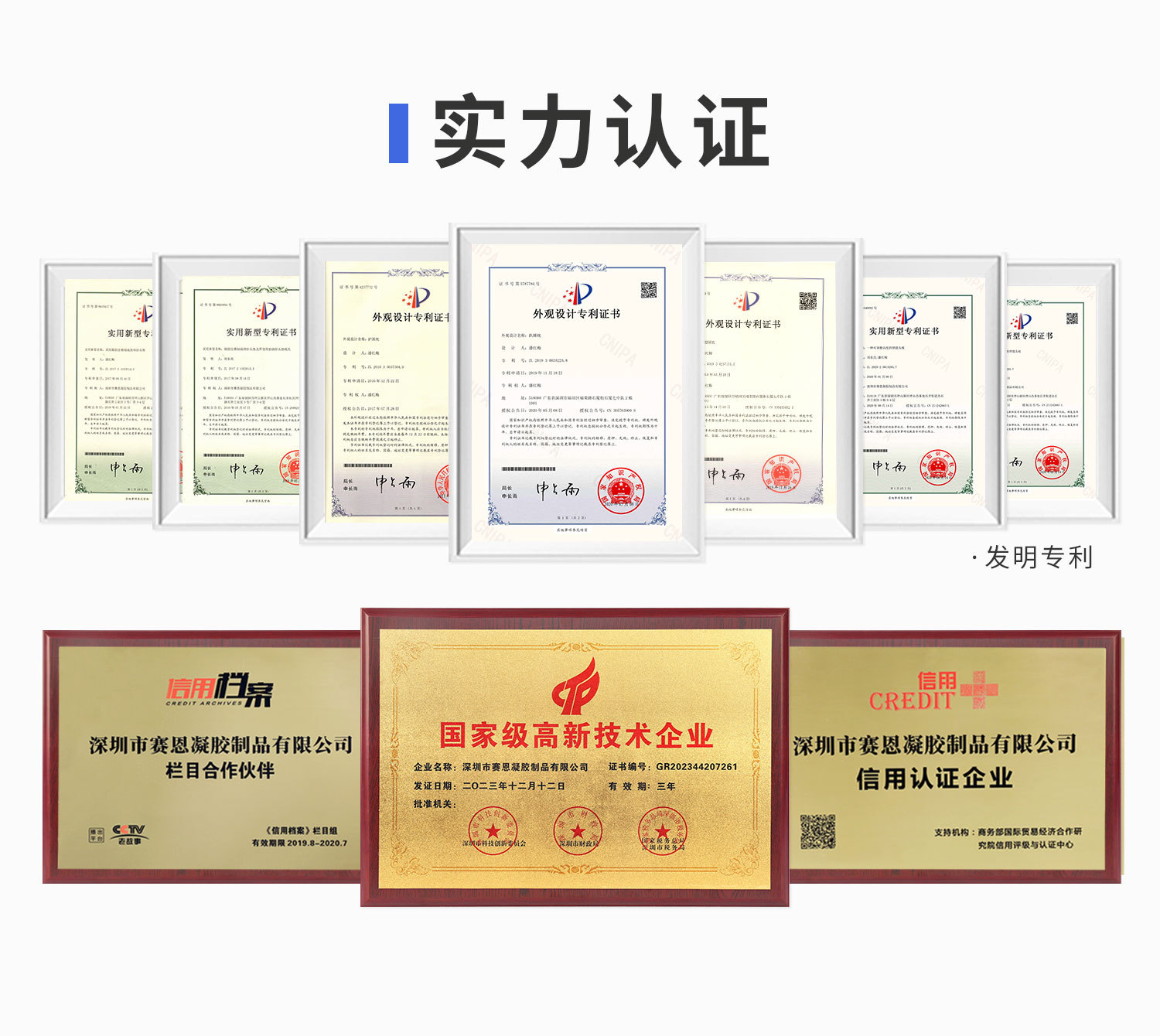 9 实力认证