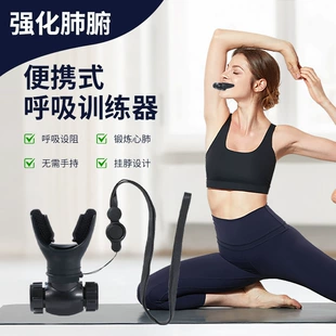 Кроссбордер спот FitnessTrainer жизненная емкость абдоминальный регулируемый сопротивление тренажер дыхания регулировка сопротивления