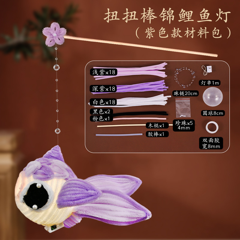 中秋节卡通锦鲤灯笼手工成品儿童扭扭棒小鱼花灯摆摊材料包幼儿园|undefined