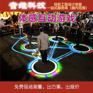 Body sense game interactive projection 3D wall surface interactive projection game formulate interactive projection of light and shadow