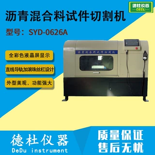 SYD-0626A沥青混合料试件切割机
