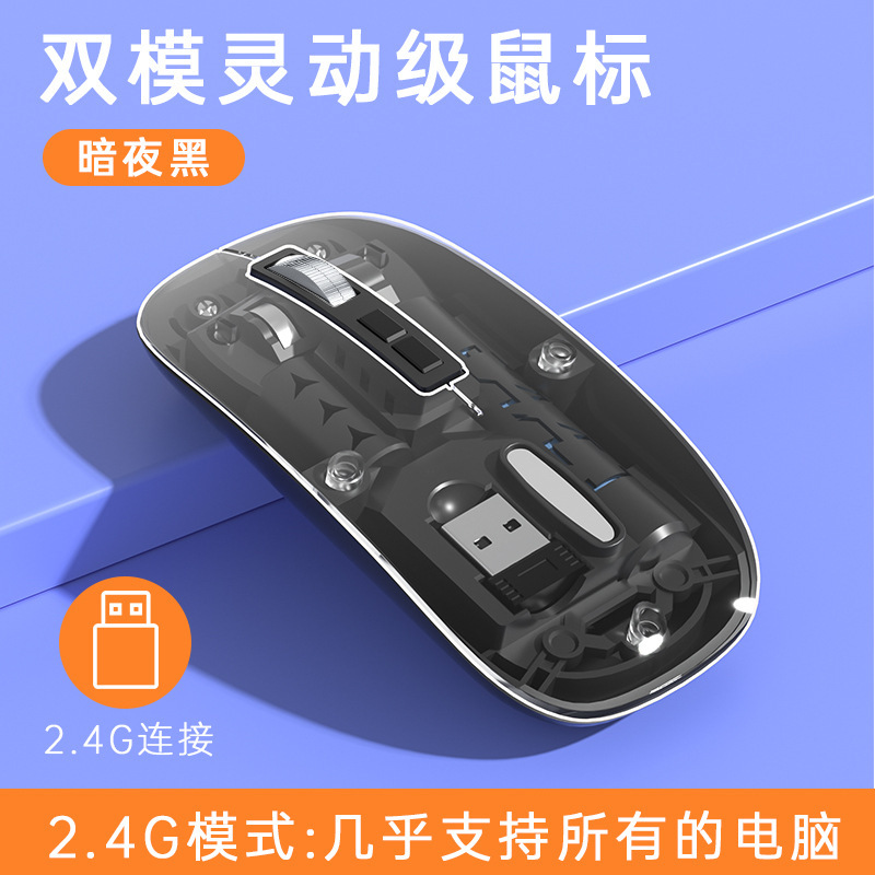 新款无线蓝牙双模鼠标 透明设计超酷炫 办公游戏随心切换无线鼠标|undefined