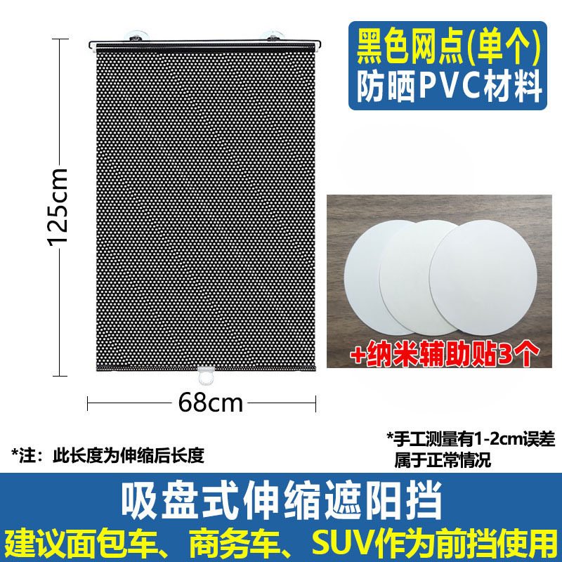 [black dot 68*125cm] + 3 suction cups + 3 auxiliary stickers
