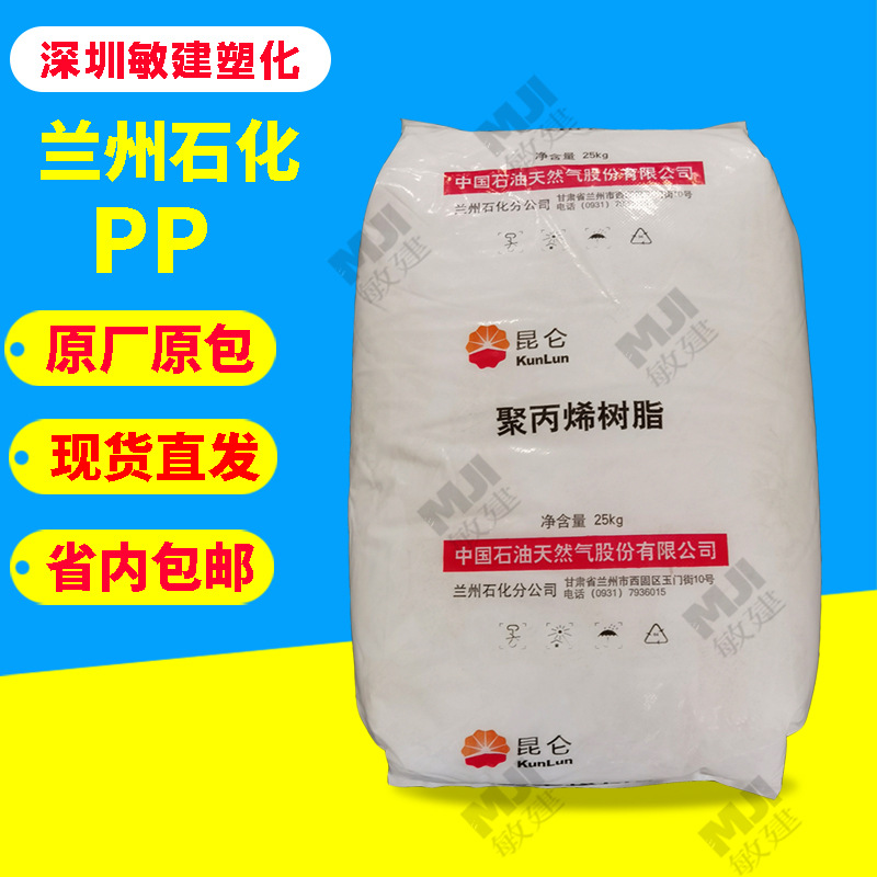 兰州石化PP EP533N注塑级 抗冲击 耐低温食品级 汽车应用电器用具