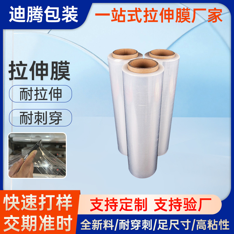 批发30cm缠绕膜pe打包膜托盘拉伸膜缠绕膜快递物流工业大卷打包膜