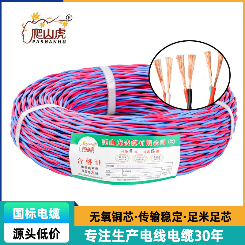 国标ZC-RVS 双绞花线消防专用2芯0.5/1.5 /2.5平方铜芯C级电缆线