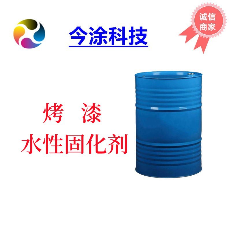聚异氰封闭型水性烤漆固化剂6033冲击强度高 样品装200克