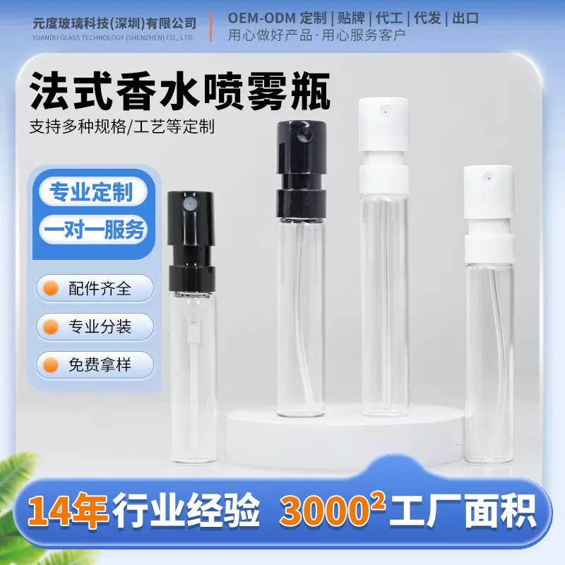 定制1.5ml透明法式喷雾瓶2ml香水分装小样瓶2.5ml便携迷你玻璃瓶