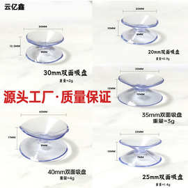 厂家批发20-40mm双面吸盘玻璃吸盘茶几防滑屏幕拆卸PVC真空塑料吸