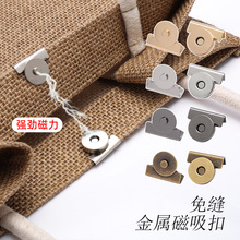 金属磁吸扣磁铁扣包包箱包卡扣配件强力磁扣皮包隐形按扣免缝扣子