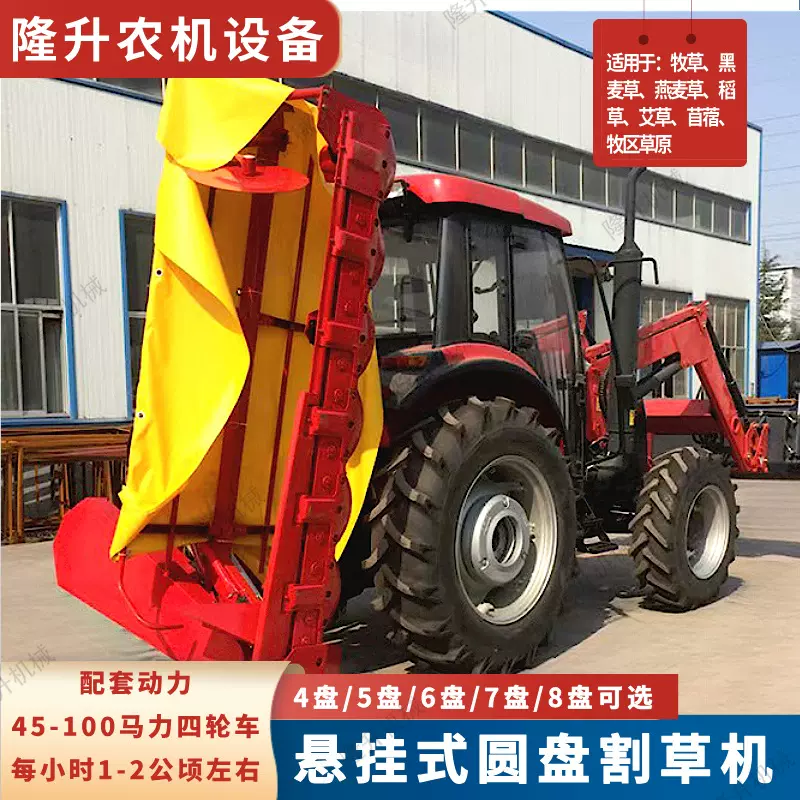 新型圆盘式割草机拖拉机带悬挂式除草牧草艾草燕麦草黑麦草收割机