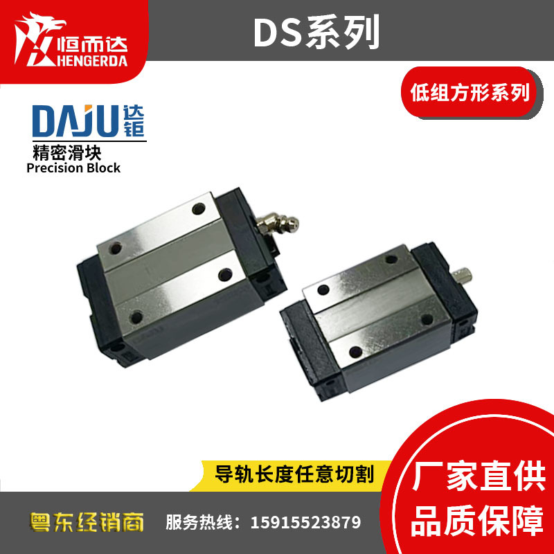 恒而达DAJU精密滑块DS系列导轨滑块DSAC25VN低组方形型号尺寸齐全