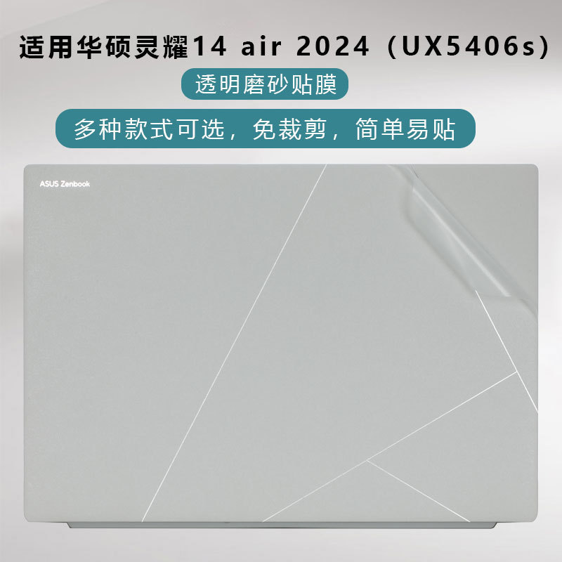Suitable for 2024 ASUS Lingyao 14Air Protective Film 16air Shell Film Notebook UX5406S Sticker