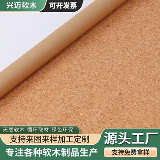 定制软木碎花木纹复合牛皮纸礼品装饰盒面料鞋材工艺装饰软木布