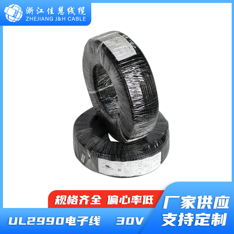UL2990 低压电脑线 多芯护套线 美规认证电子线 30V 多芯屏蔽线